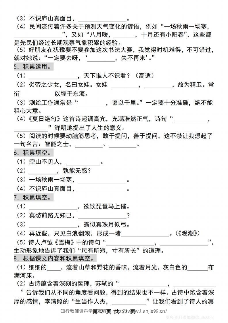 图片[2]-【期末古诗词情景默写120道】四上语文-学霸资料库学科资源下载
