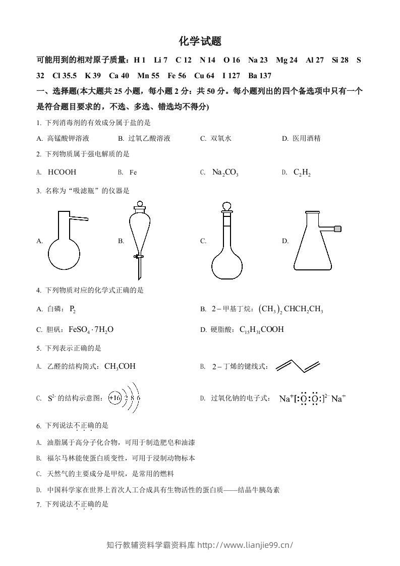 2022年高考化学试卷（浙江）【6月】（空白卷）-学霸资料库学科资源下载