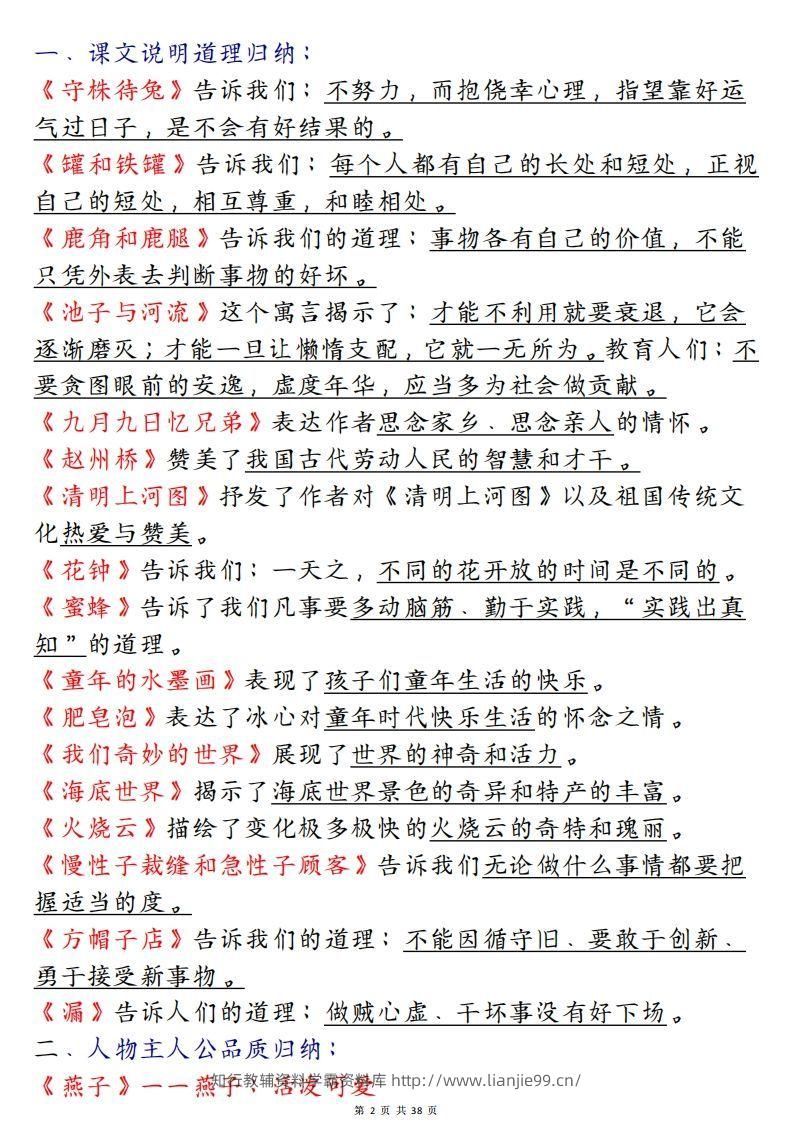 图片[2]-期末复习重点知识汇总三下语文-学霸资料库学科资源下载