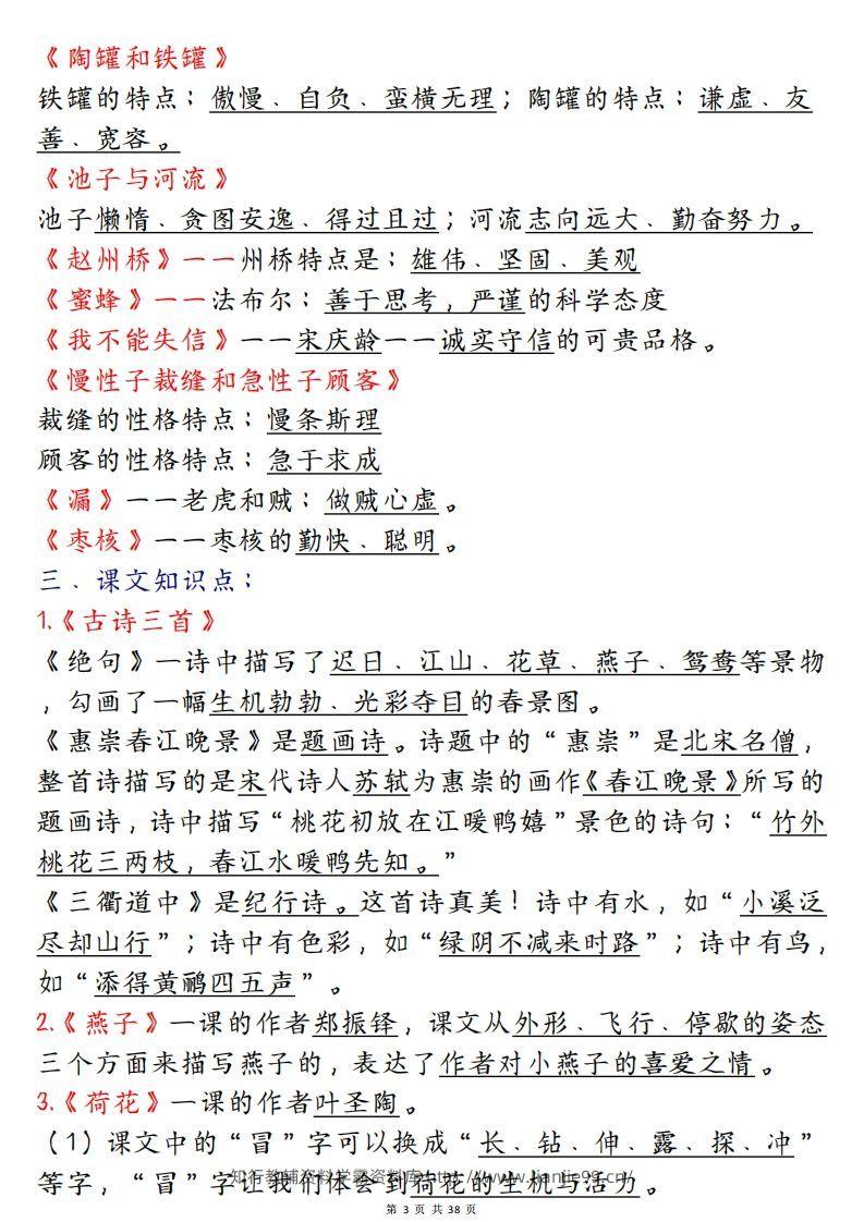 图片[3]-期末复习重点知识汇总三下语文-学霸资料库学科资源下载