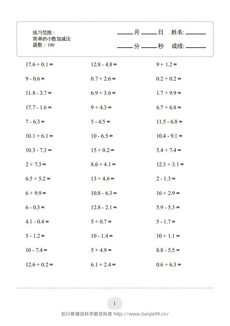 三年级数学下册口算题(简单的小数加减法)1000题（人教版）-学霸资料库学科资源下载