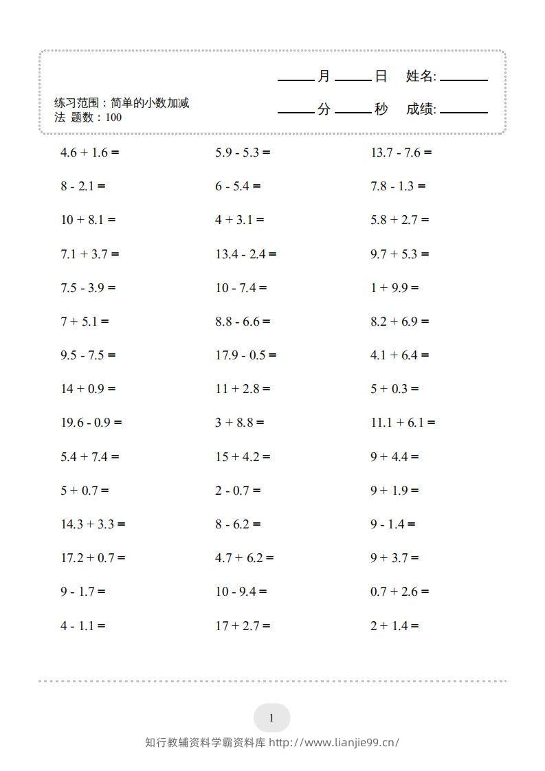 图片[3]-三年级数学下册口算题(简单的小数加减法)1000题（人教版）-学霸资料库学科资源下载