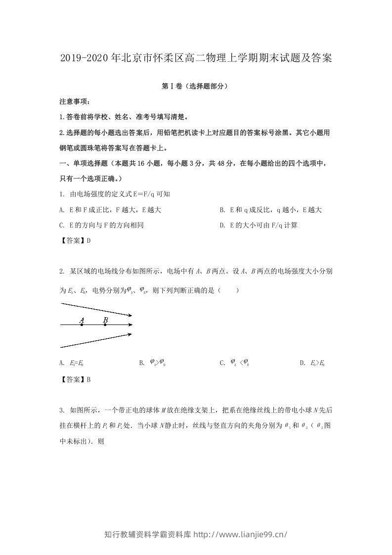 2019-2020年北京市怀柔区高二物理上学期期末试题及答案(Word版)-学霸资料库学科资源下载