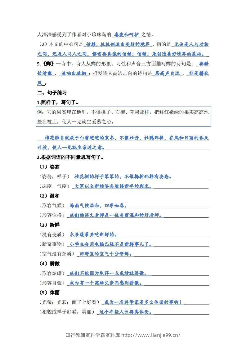 图片[2]-【1-8单元期末复习知识点总结-答案】五上语文-学霸资料库学科资源下载