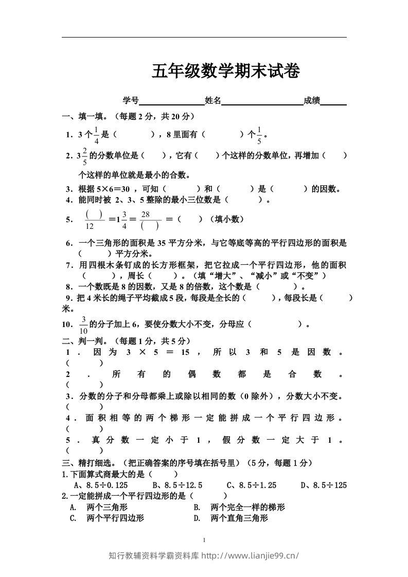 五（上）北师大版数学期末真题检测卷.5-学霸资料库学科资源下载