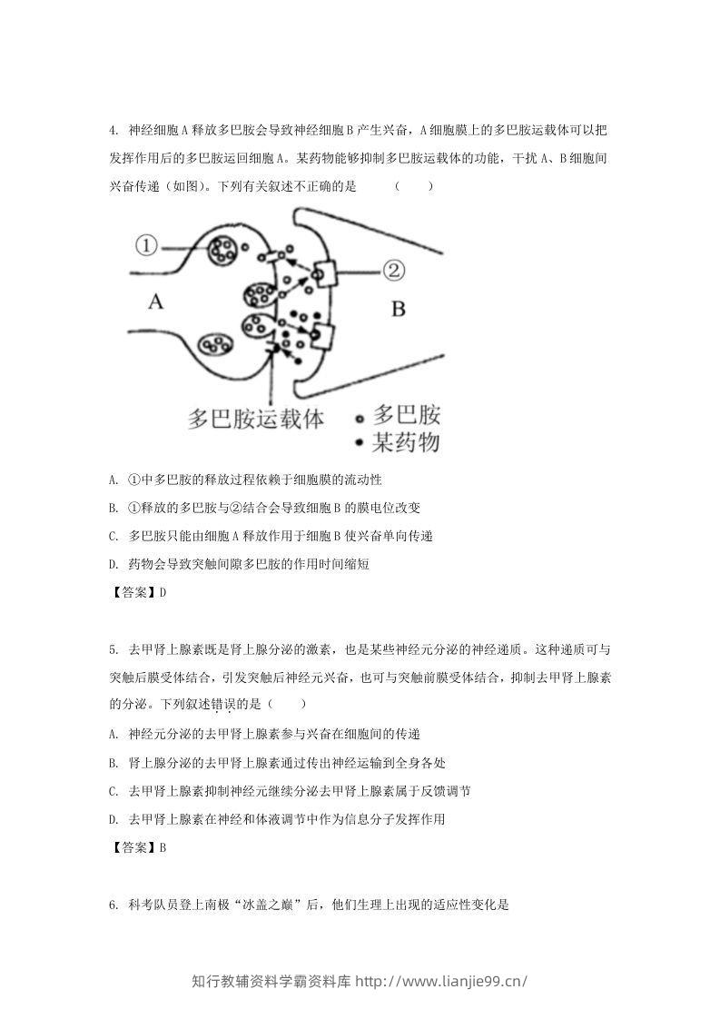图片[2]-2019-2020年北京市怀柔区高二生物上学期期末试题及答案(Word版)-学霸资料库学科资源下载