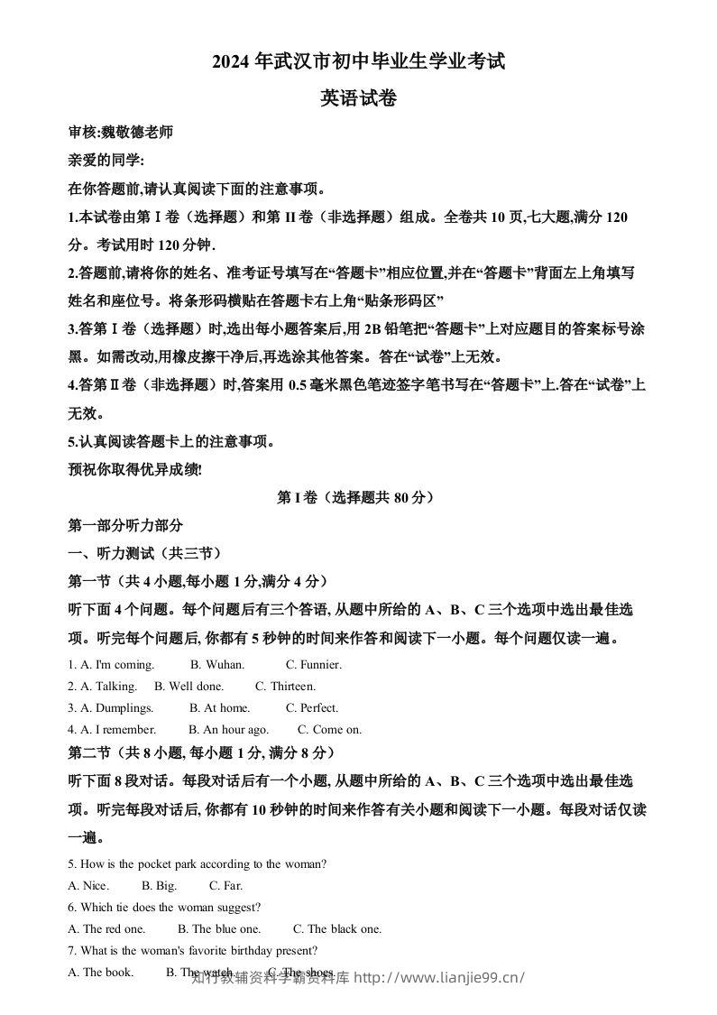 2024年湖北省武汉市中考英语真题（空白卷）-学霸资料库学科资源下载