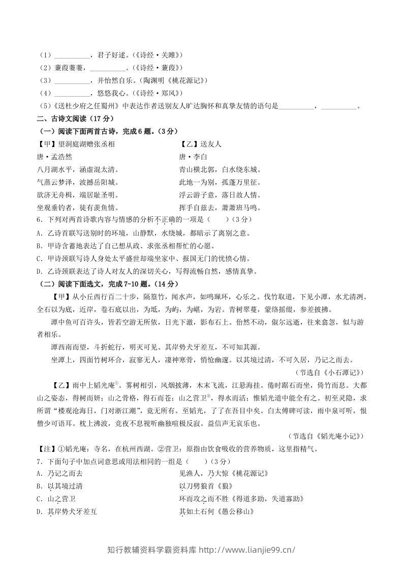 图片[2]-2023-2024学年辽宁省营口市八年级下学期期中语文试题及答案(Word版)-学霸资料库学科资源下载