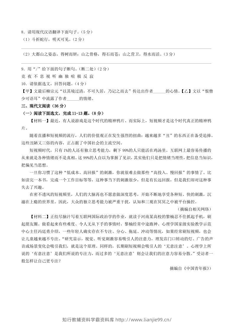 图片[3]-2023-2024学年辽宁省营口市八年级下学期期中语文试题及答案(Word版)-学霸资料库学科资源下载