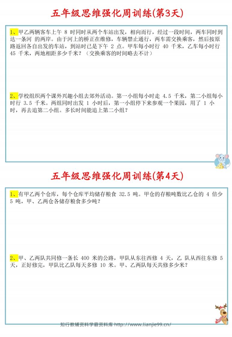 图片[2]-五年级数学上册思维强化周训练小纸条-学霸资料库学科资源下载