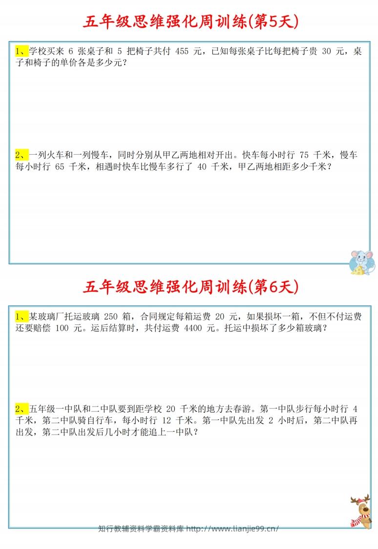 图片[3]-五年级数学上册思维强化周训练小纸条-学霸资料库学科资源下载
