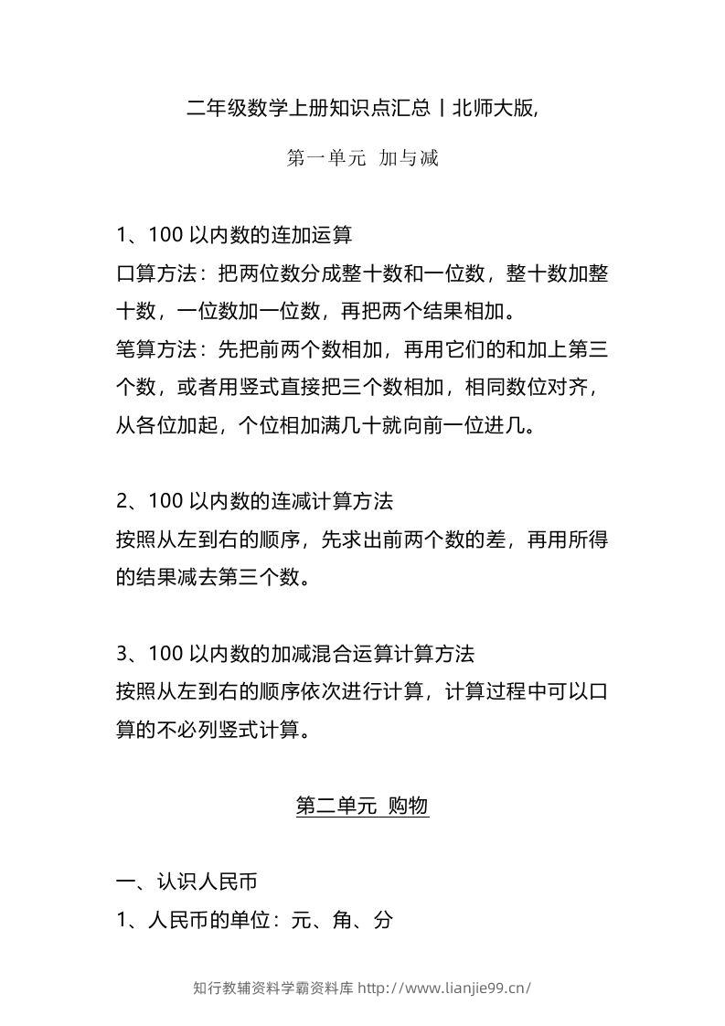 二上北师大数学知识点汇总预习-学霸资料库学科资源下载