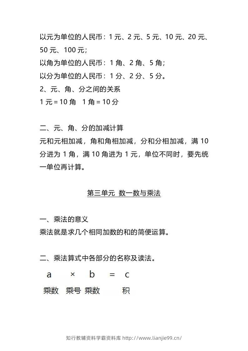 图片[2]-二上北师大数学知识点汇总预习-学霸资料库学科资源下载