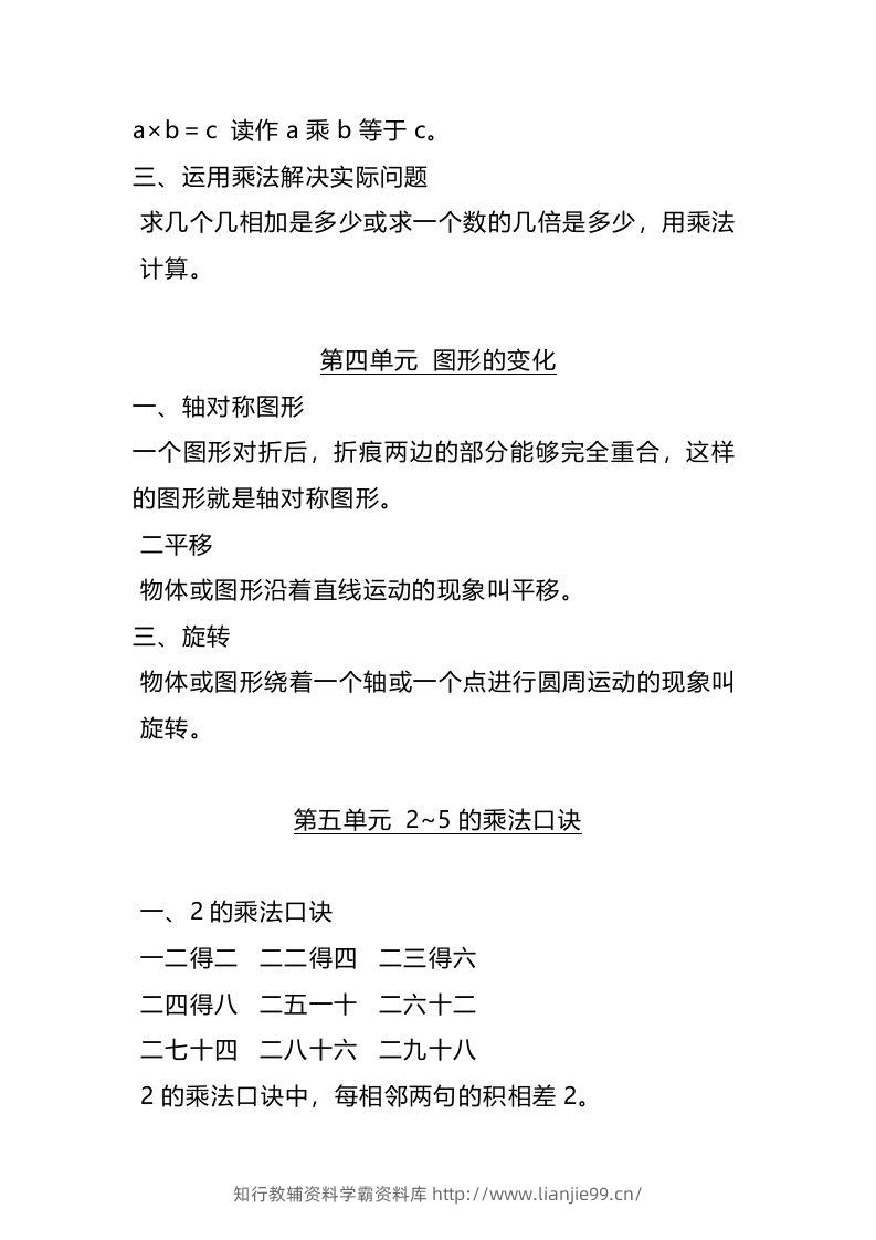图片[3]-二上北师大数学知识点汇总预习-学霸资料库学科资源下载