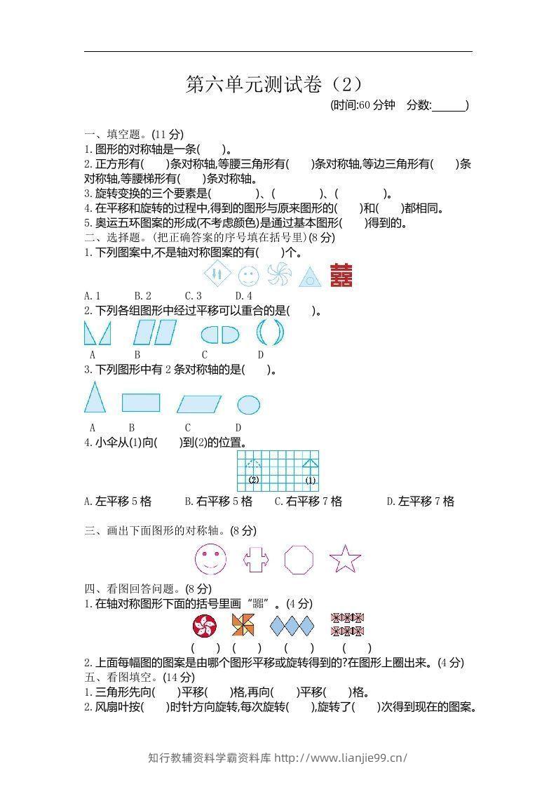 四下青岛版数学第六单元检测卷.2(五四制)-学霸资料库学科资源下载