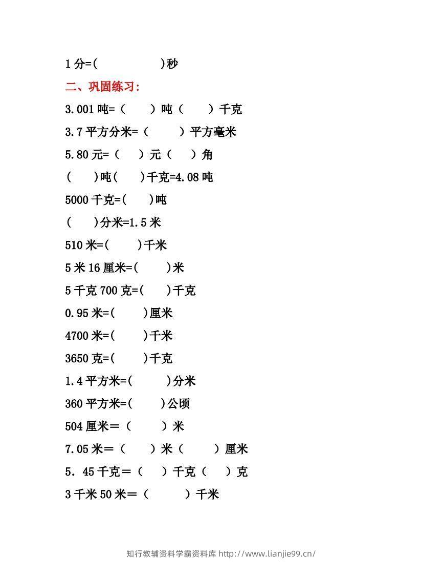 图片[2]-五年级数学上册单位换算专项练习题（3套）-学霸资料库学科资源下载