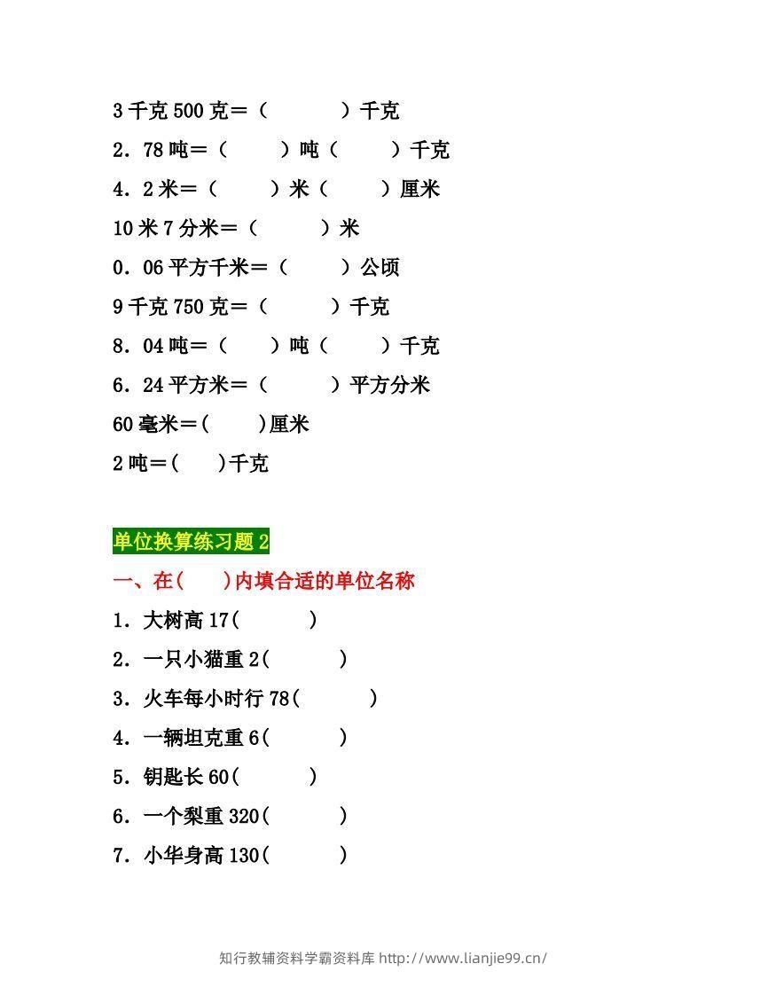 图片[3]-五年级数学上册单位换算专项练习题（3套）-学霸资料库学科资源下载