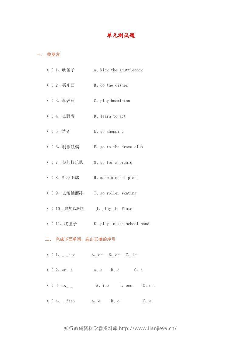 五年级英语下册单元测试题（人教版）-学霸资料库学科资源下载