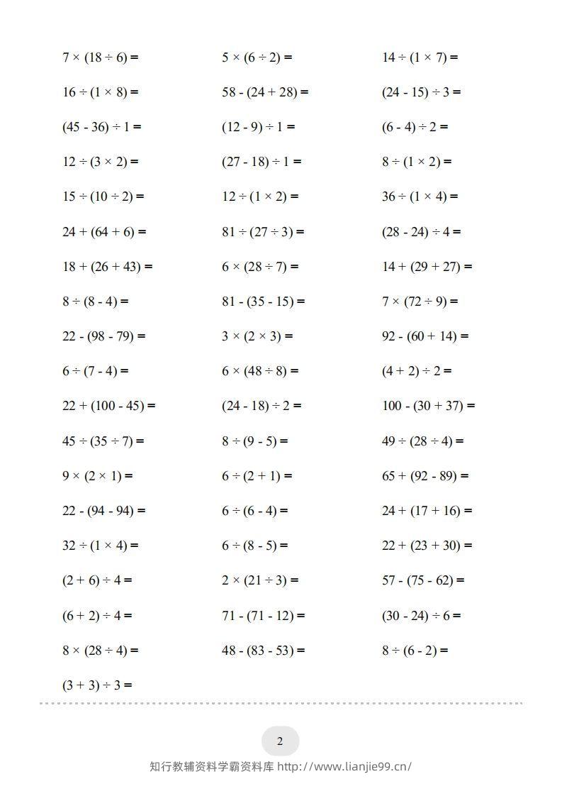 图片[2]-二年级数学下册口算题(带括号的混合运算)1000题（人教版）-学霸资料库学科资源下载