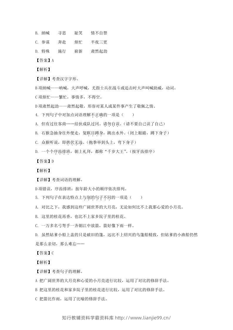 图片[2]-2020-2021学年江苏常州溧阳市五年级下册语文期中试卷及答案(Word版)-学霸资料库学科资源下载