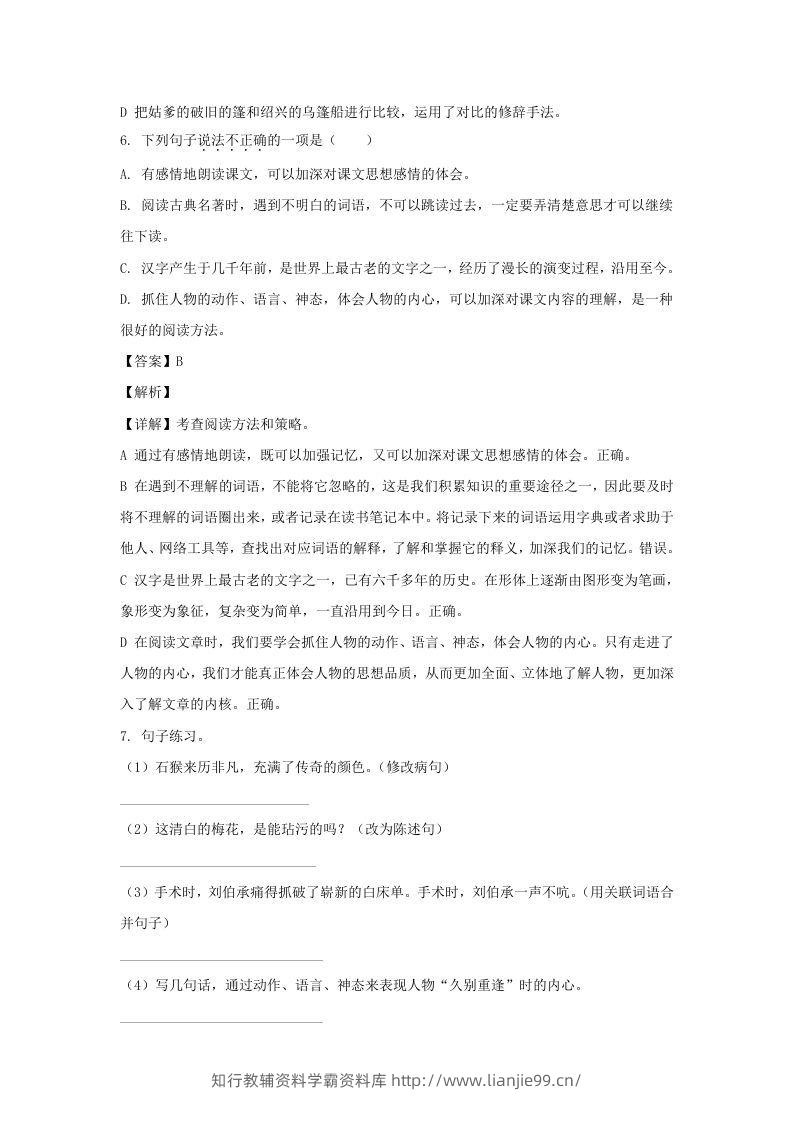 图片[3]-2020-2021学年江苏常州溧阳市五年级下册语文期中试卷及答案(Word版)-学霸资料库学科资源下载