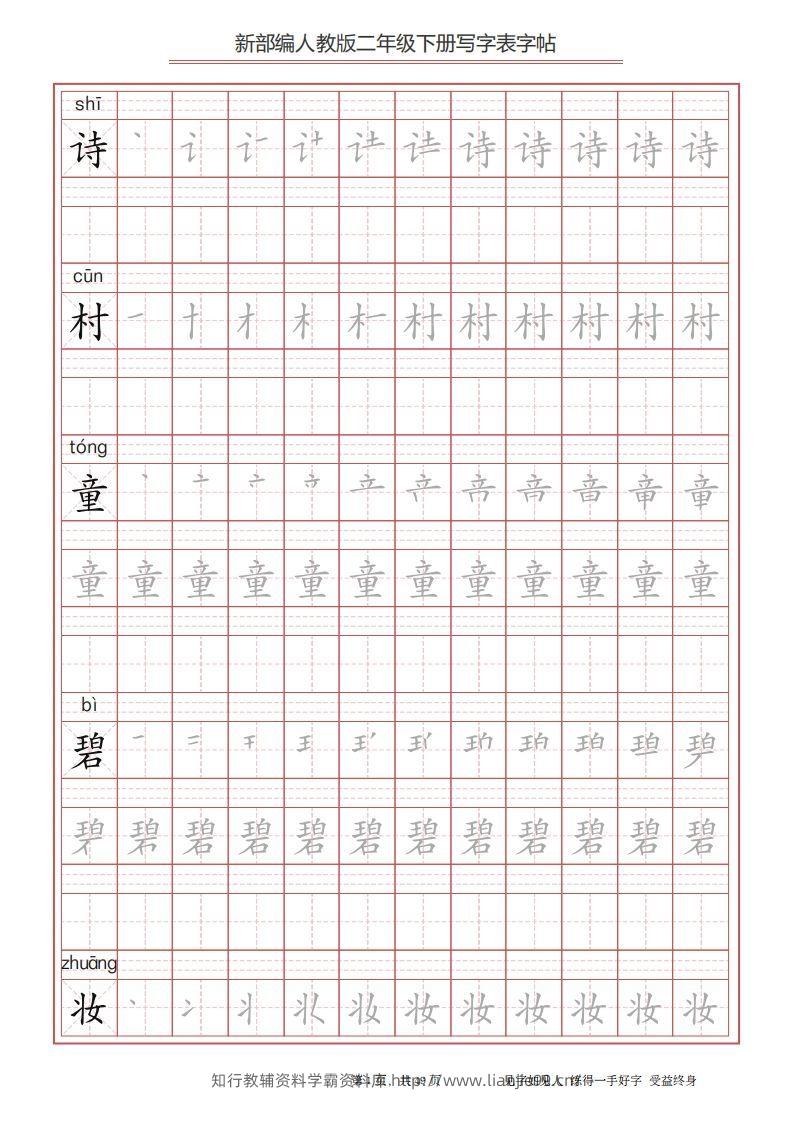 二年级语文下册写字表字帖（49页）PDF（统编版）-学霸资料库学科资源下载
