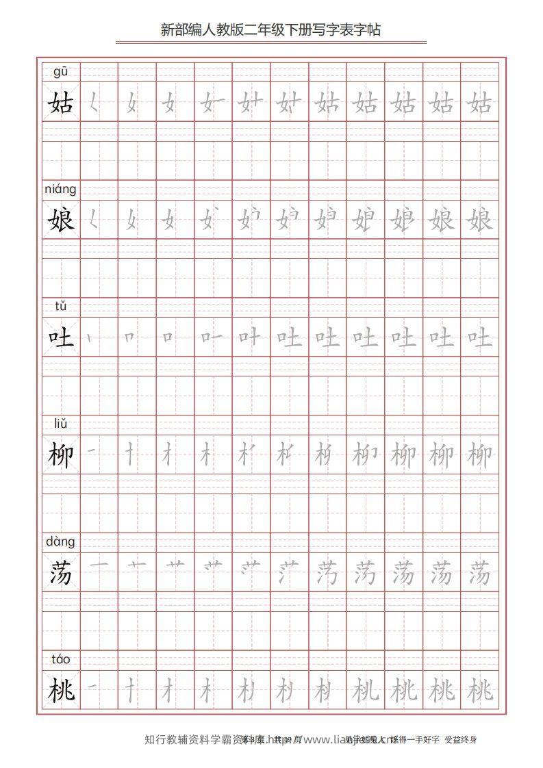 图片[3]-二年级语文下册写字表字帖（49页）PDF（统编版）-学霸资料库学科资源下载
