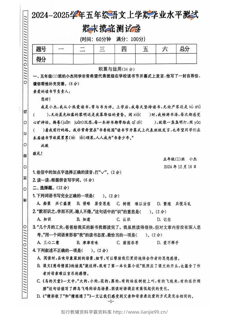 图片[2]-【2024秋-期末试卷】五上语文-学霸资料库学科资源下载