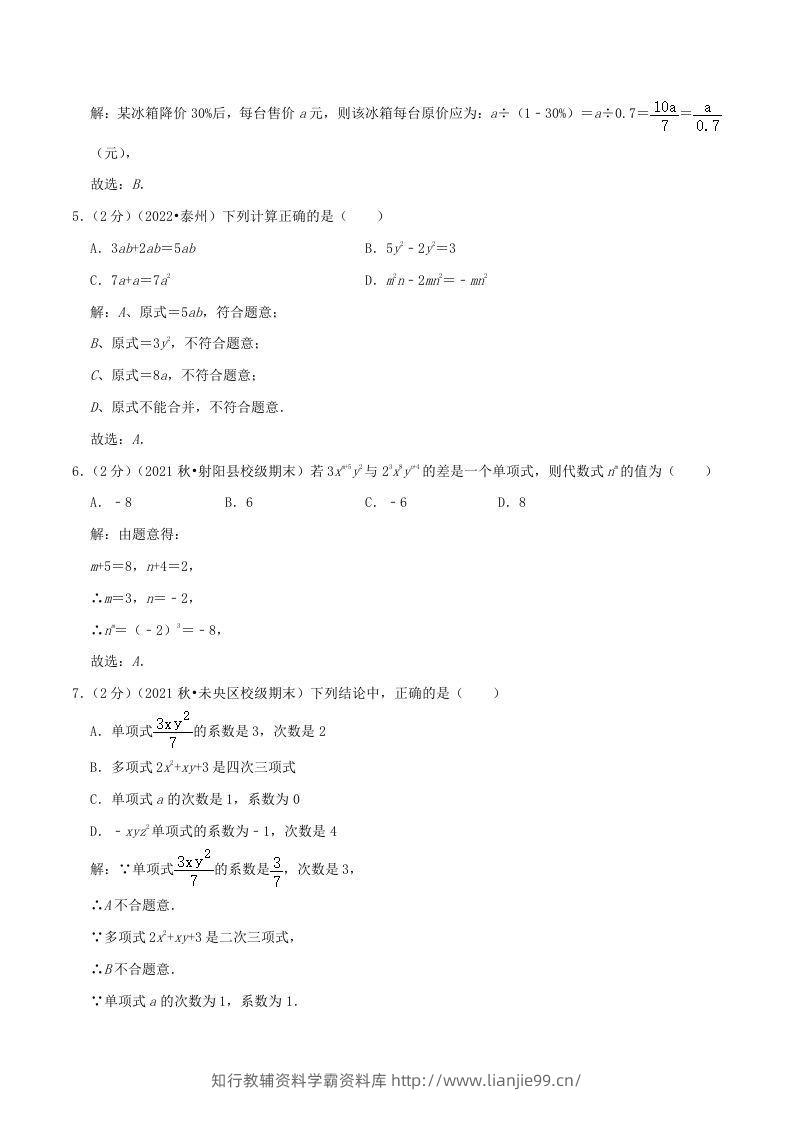 图片[2]-2022-2023学年七年级上册数学第二章检测试卷及答案人教版A卷(Word版)-学霸资料库学科资源下载