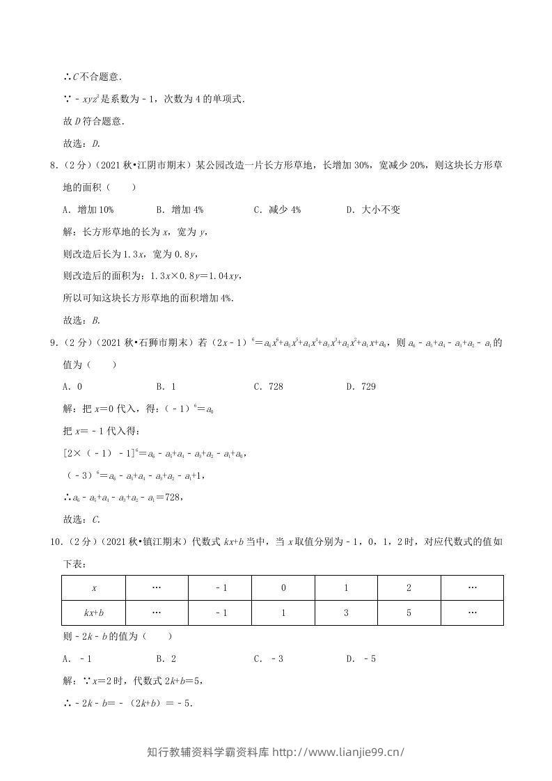 图片[3]-2022-2023学年七年级上册数学第二章检测试卷及答案人教版A卷(Word版)-学霸资料库学科资源下载