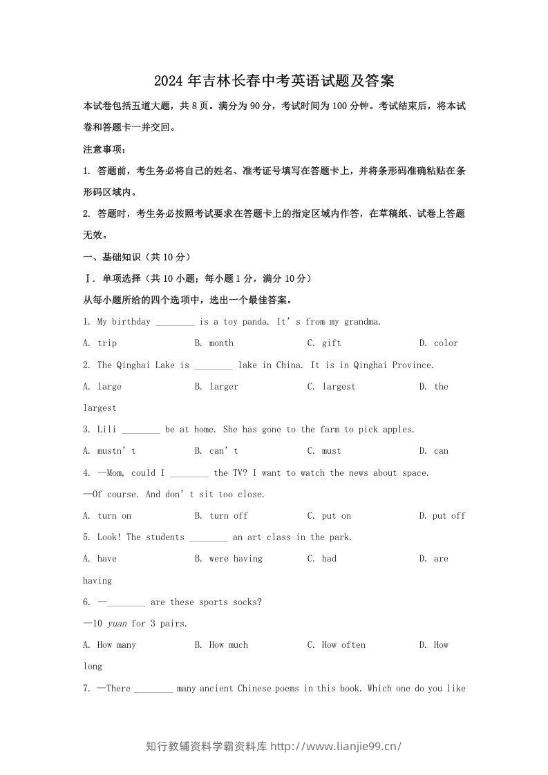 2024年吉林长春中考英语试题及答案(Word版)-学霸资料库学科资源下载