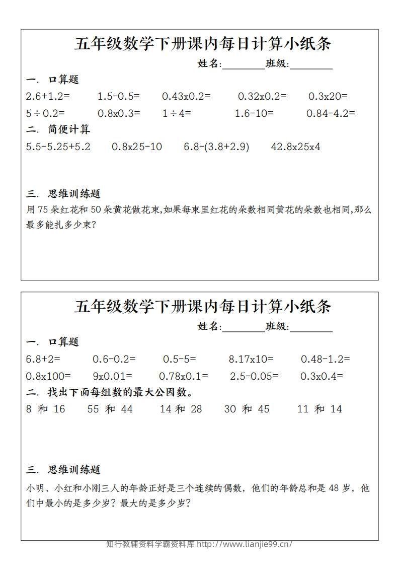 图片[2]-五下数学（通用版）每日计算小纸条-学霸资料库学科资源下载