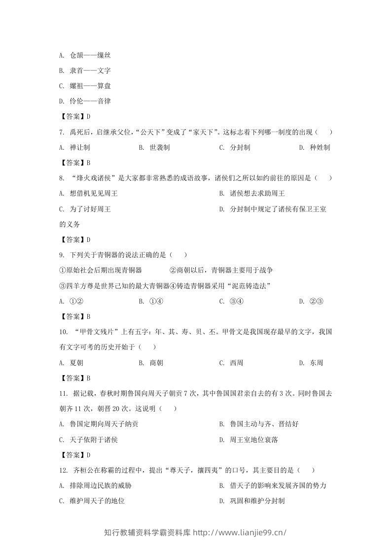 图片[2]-2022-2023学年天津市北辰区七年级上册期中历史试卷及答案(Word版)-学霸资料库学科资源下载