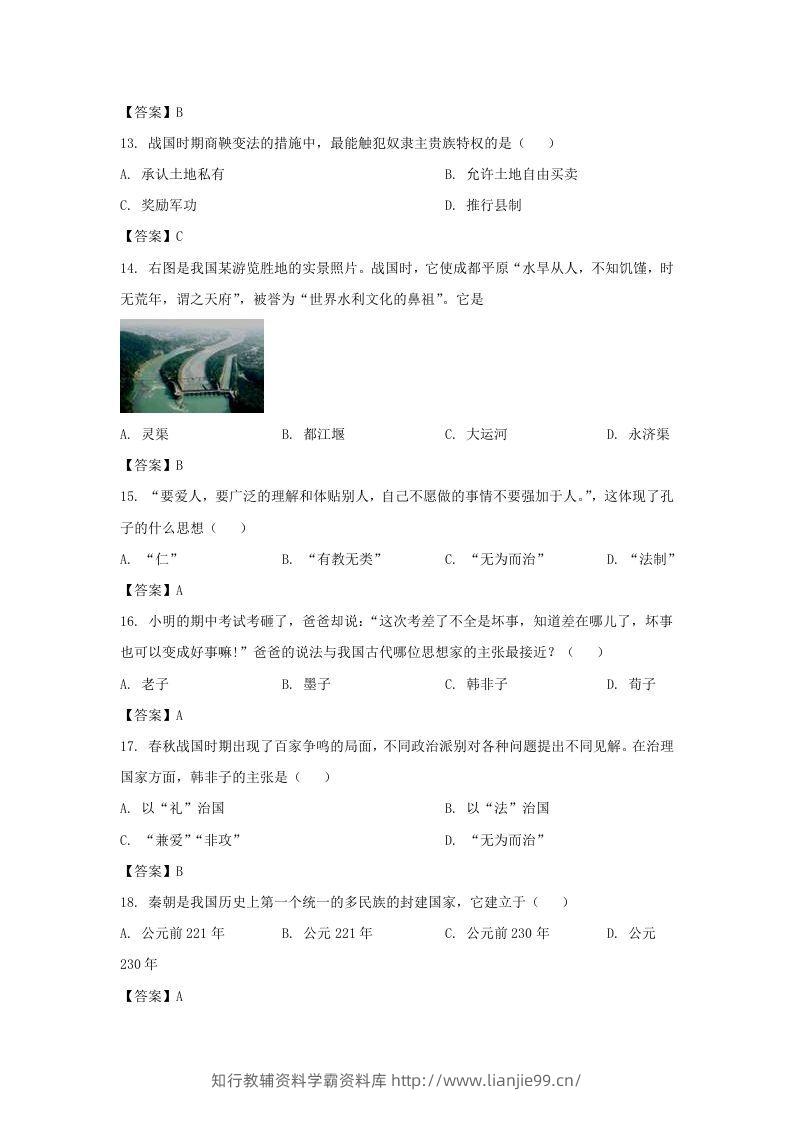 图片[3]-2022-2023学年天津市北辰区七年级上册期中历史试卷及答案(Word版)-学霸资料库学科资源下载