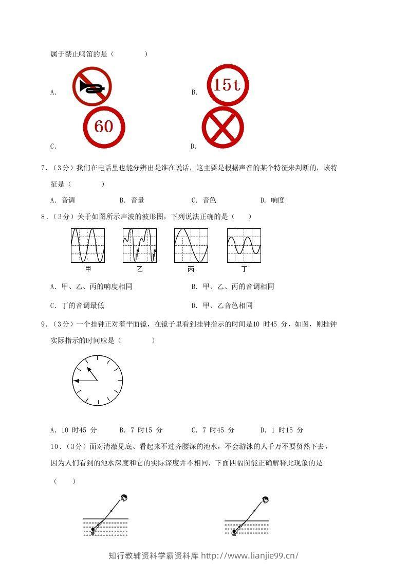 图片[2]-2020-2021学年广西柳州市鹿寨县八年级上学期期中物理试题及答案(Word版)-学霸资料库学科资源下载