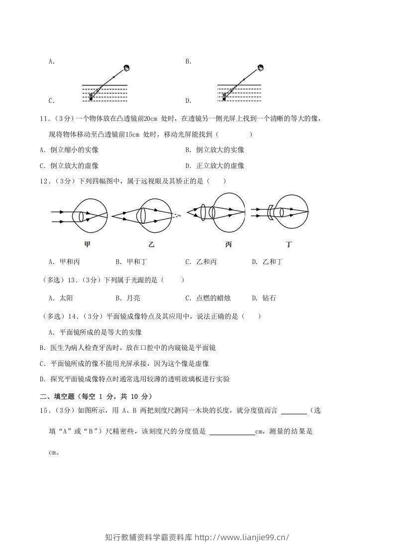 图片[3]-2020-2021学年广西柳州市鹿寨县八年级上学期期中物理试题及答案(Word版)-学霸资料库学科资源下载