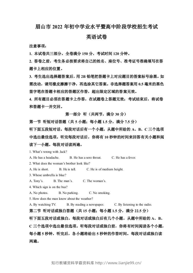 2022年四川省眉山市中考英语真题（含答案）-学霸资料库学科资源下载