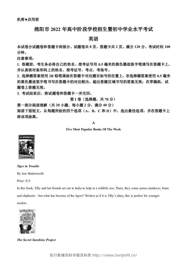 2022年四川省绵阳市中考英语真题（空白卷）-学霸资料库学科资源下载