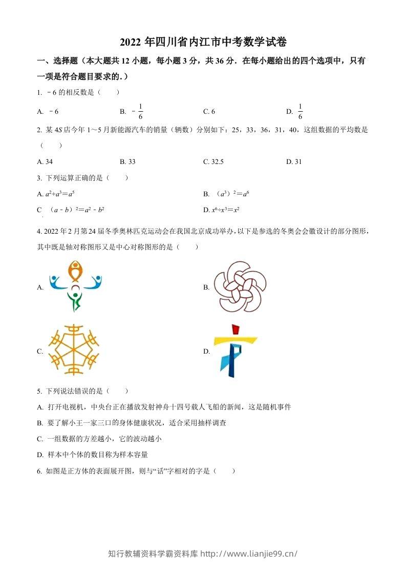 2022年四川省内江市中考数学真题（空白卷）-学霸资料库学科资源下载
