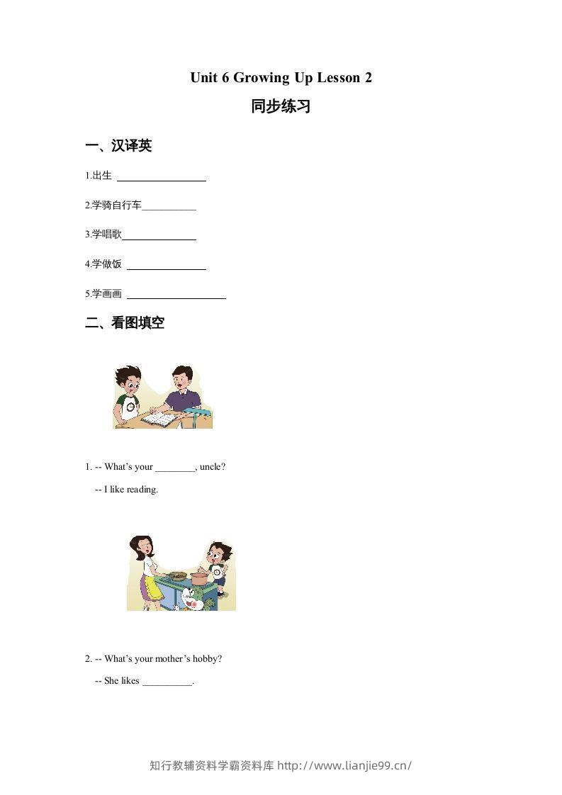 五年级英语下册Unit6GrowingUpLesson2同步练习3（人教版）-学霸资料库学科资源下载