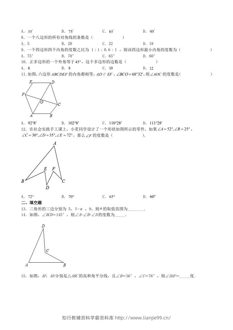 图片[2]-2023年人教版八年级数学上册第11章测试题及答案(Word版)-学霸资料库学科资源下载