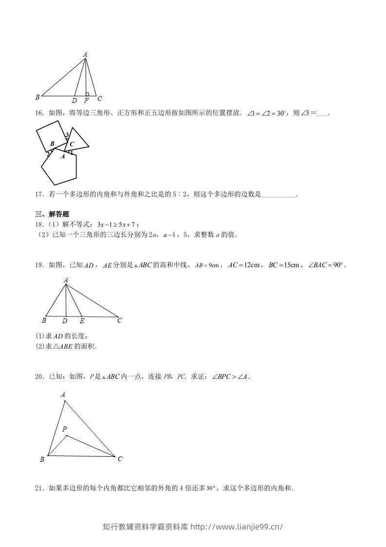 图片[3]-2023年人教版八年级数学上册第11章测试题及答案(Word版)-学霸资料库学科资源下载
