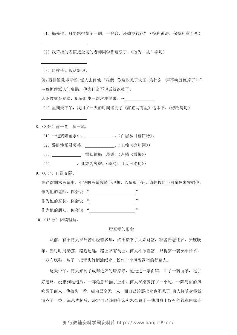 图片[2]-2020-2021学年陕西省汉中市洋县四年级上学期期末语文真题及答案(Word版)-学霸资料库学科资源下载