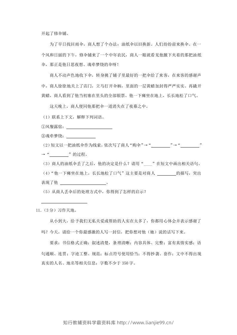 图片[3]-2020-2021学年陕西省汉中市洋县四年级上学期期末语文真题及答案(Word版)-学霸资料库学科资源下载