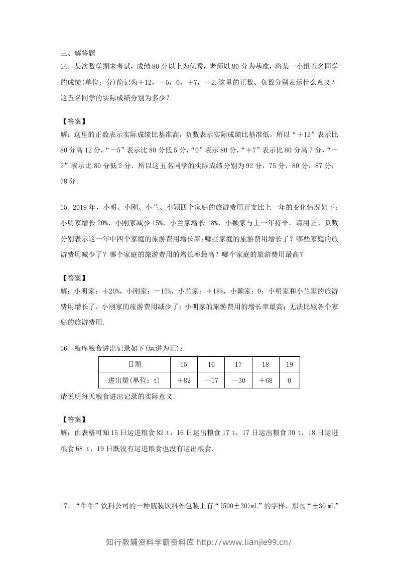 图片[3]-2020-2021学年七年级上册数学第一章第一节测试卷及答案人教版(Word版)-学霸资料库学科资源下载
