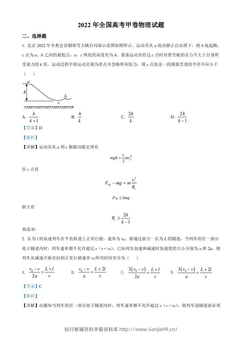 2022年高考物理试卷（全国甲卷）（含答案）-学霸资料库学科资源下载