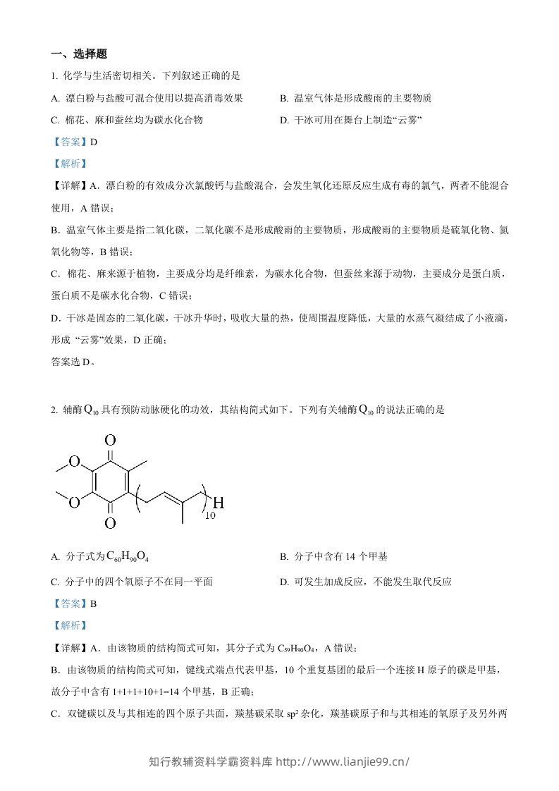 2022年高考化学试卷（全国甲卷）（含答案）-学霸资料库学科资源下载