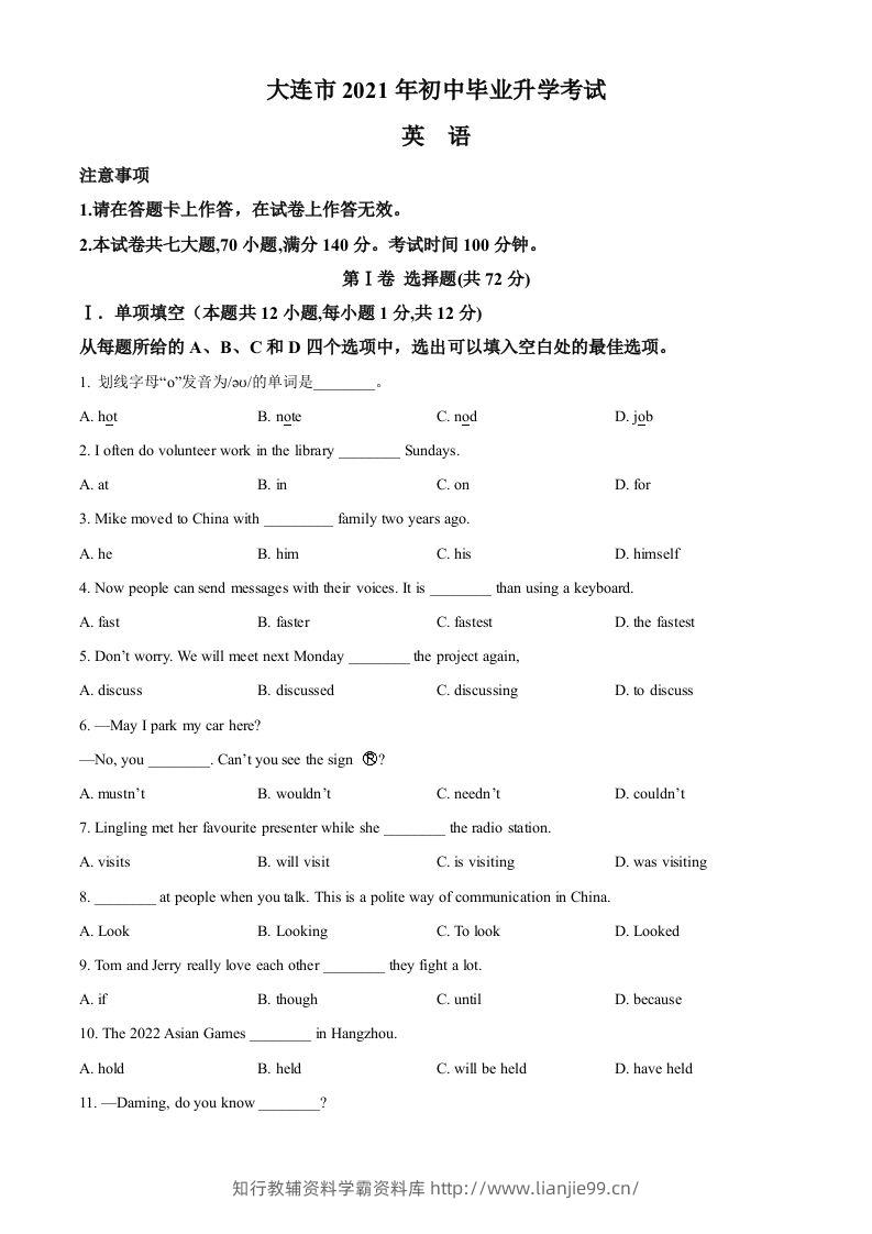 辽宁省大连市2021年中考英语试题（空白卷）-学霸资料库学科资源下载