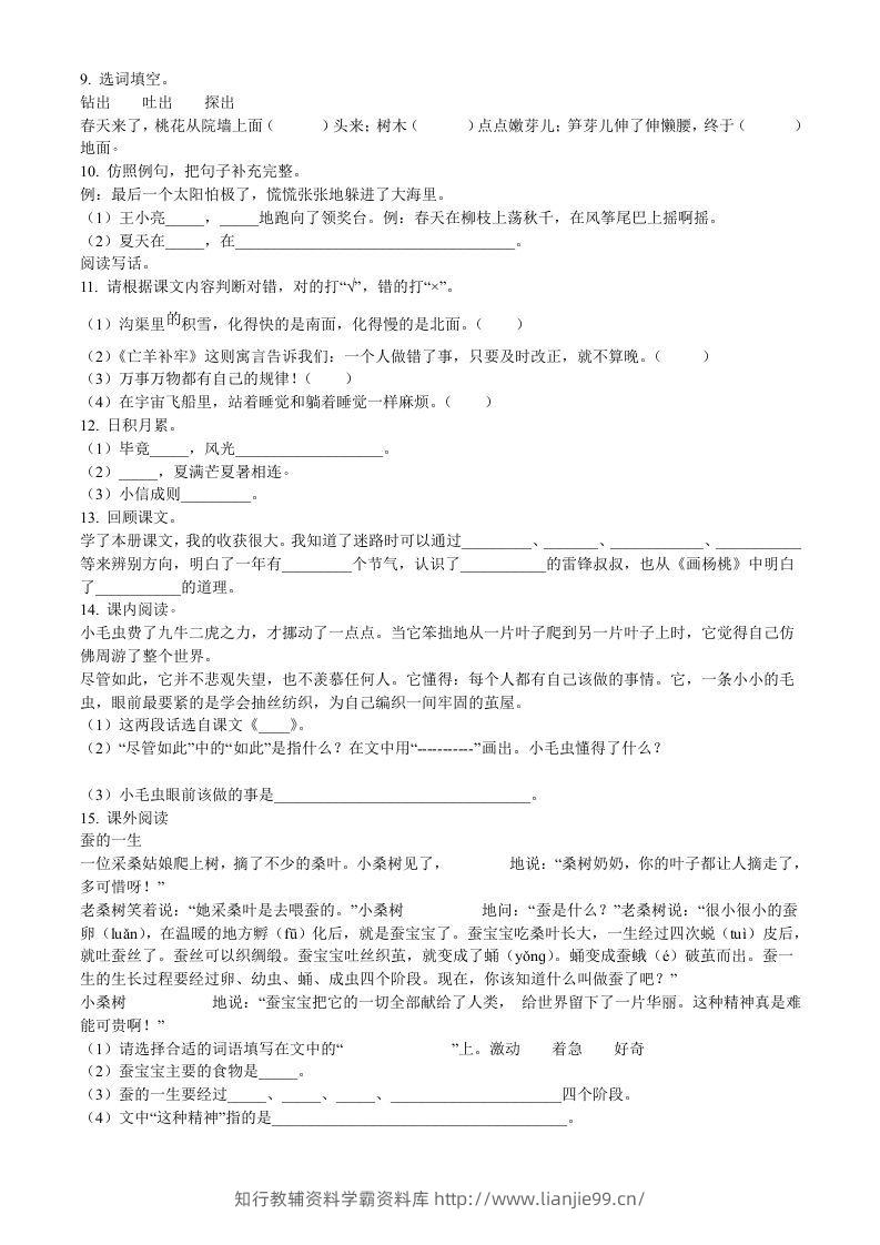 图片[2]-2020-2021学年河南省南阳市内乡县二年级下册期末考试语文真题及答案(Word版)-学霸资料库学科资源下载