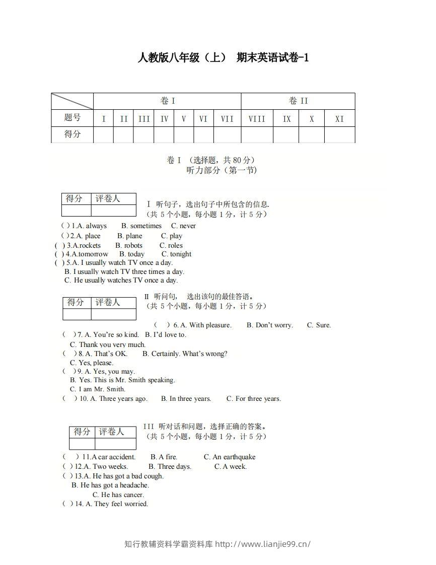 八年级（上）英语期末试卷5-1卷人教版-学霸资料库学科资源下载